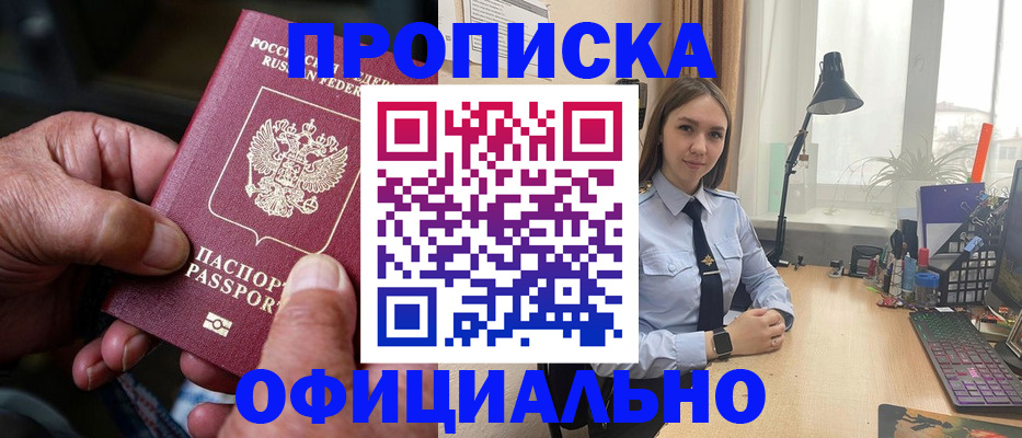 прописка в Хабаровском крае