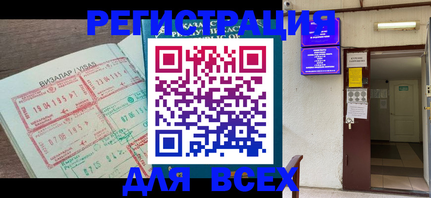 прописка в Хабаровском крае