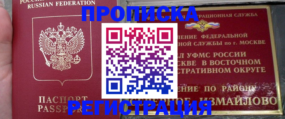 временная регистрация недорого в Хабаровском крае